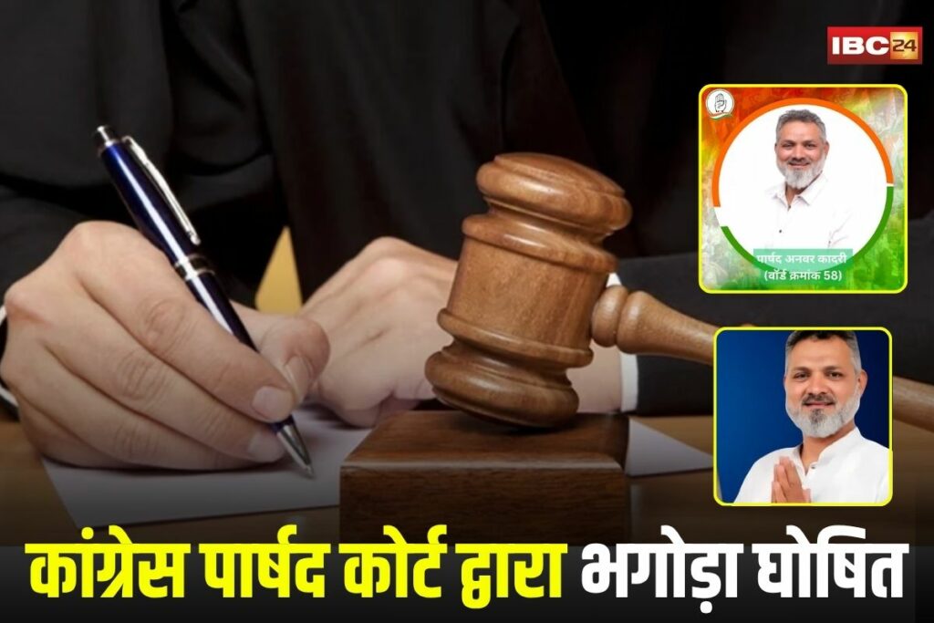 Indore News, Anwar Qadri fugitive, Indore Congress corporator, Indore crime news, Anwar Qadri criminal cases, Love Jihad funding, Section 82 CrPC India, property seizure Indore, absconding corporator