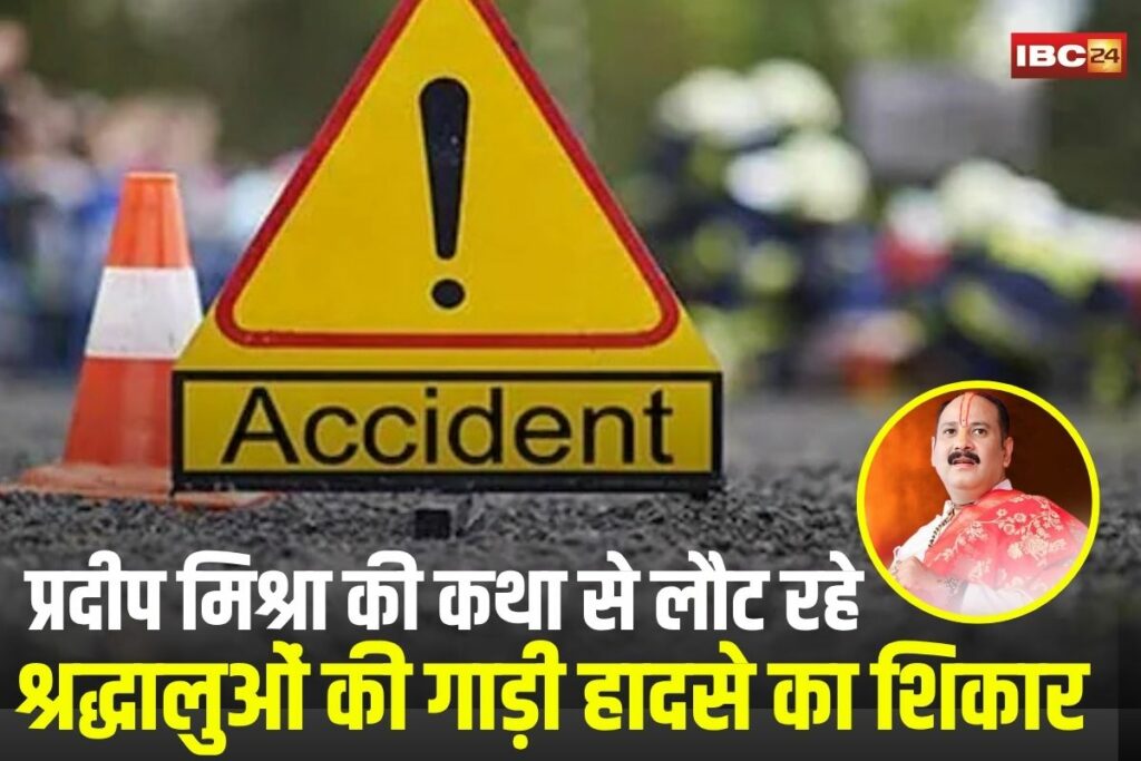 Indore Road Accident, Kubreshwar Dham Accident, Pradeep Mishra Katha Tragedy, Indore Road Accident News, Khargone Devotees Injured, Kubreshwar Dham Devotee Death, Sehore Accident News, Devotees Returning from Katha,