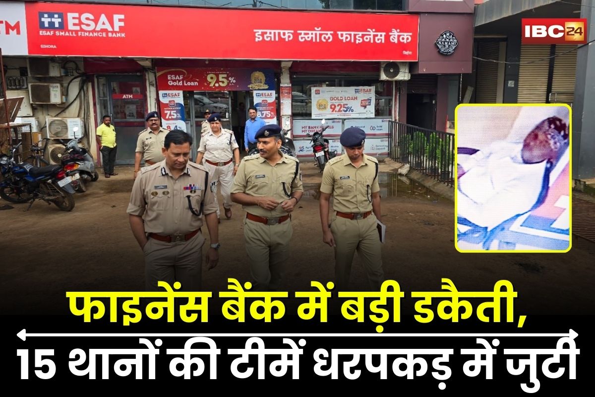 Jabalpur Bank Loot: फाइनेंस बैंक में बड़ी डकैती का CCTV वीडियो आया सामने, मात्र 20 मिनट में 14 किलो सोना और लाखों की नकदी लूट भागे 5 नकाबपोश, अब 15 थानों की टीमें धरपकड़ में जुटी