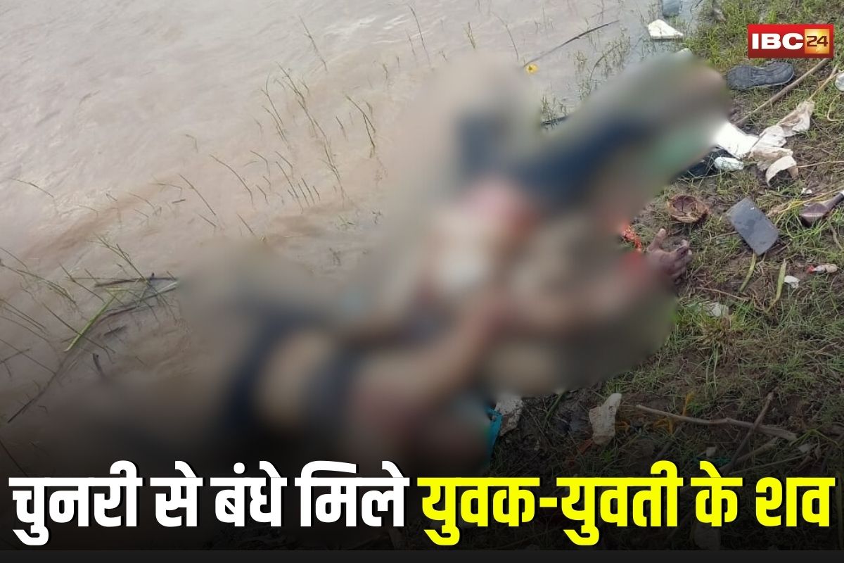 Jabalpur Couple Suicide: नर्मदा नदी में चुनरी से बंधे मिले युवक-युवती के शव, किडनैपिंग केस से जुड़ा कनेक्शन, पुलिस ने कह दी ये बड़ी बात