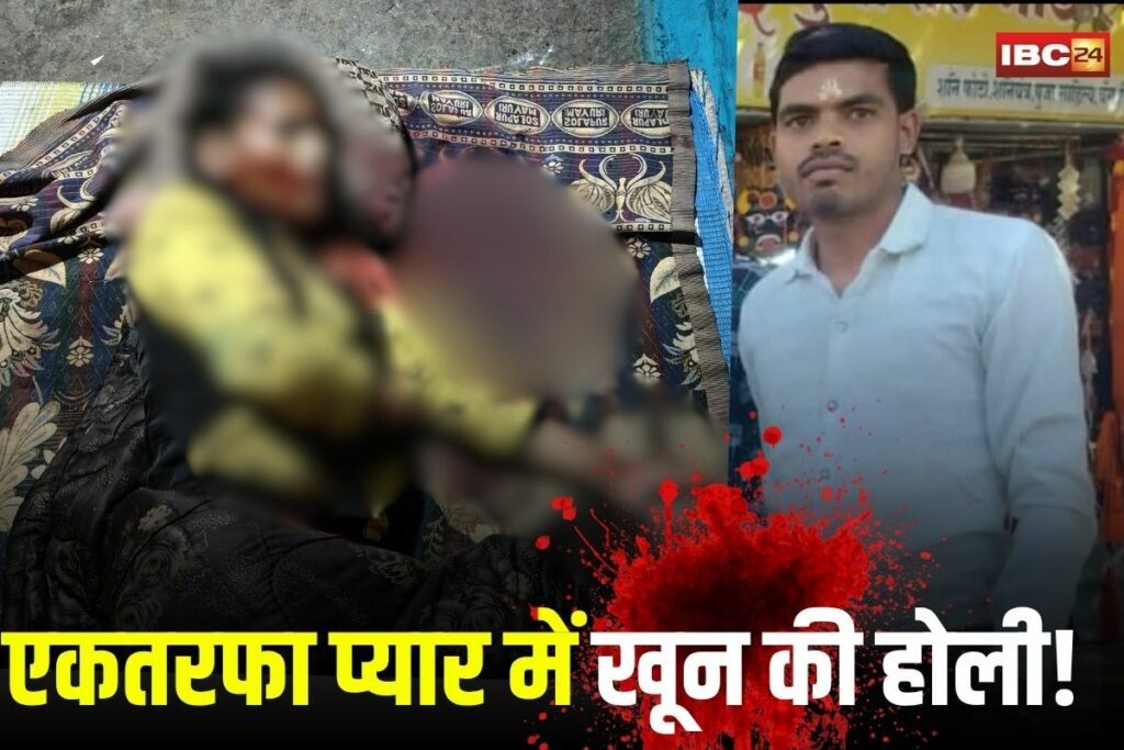 Jabalpur Crime, unrequited love crime, Jabalpur murder case, minor girl murder, one-sided love violence, Rakesh Raikwar case, teenage girl killed MP, love obsession crime India, adolescent murder case, minor girl murder Jabalpur, axe murder case, teen girl murder news,