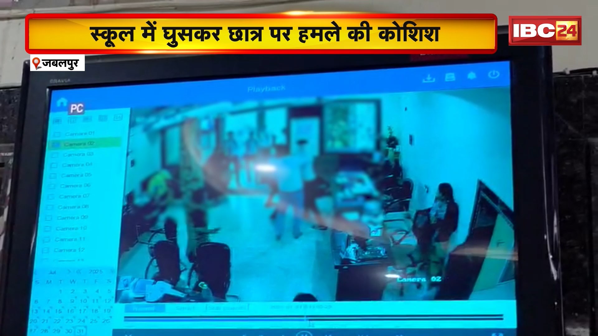 Jabalpur Crime News : स्कूल में घुसकर छात्र पर हमले की कोशिश। वारदात का CCTV फुटेज भी आया सामने