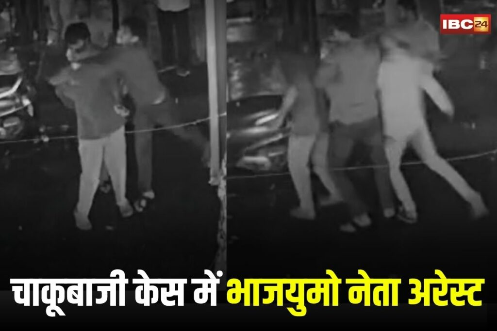 Jabalpur News, Jabalpur stabbing case, Manav Ghanghoria arrest, BJP youth leader crime, GS College arrest, public arrest controversy, LLB student arrested, Gaurav Bajpai attack,