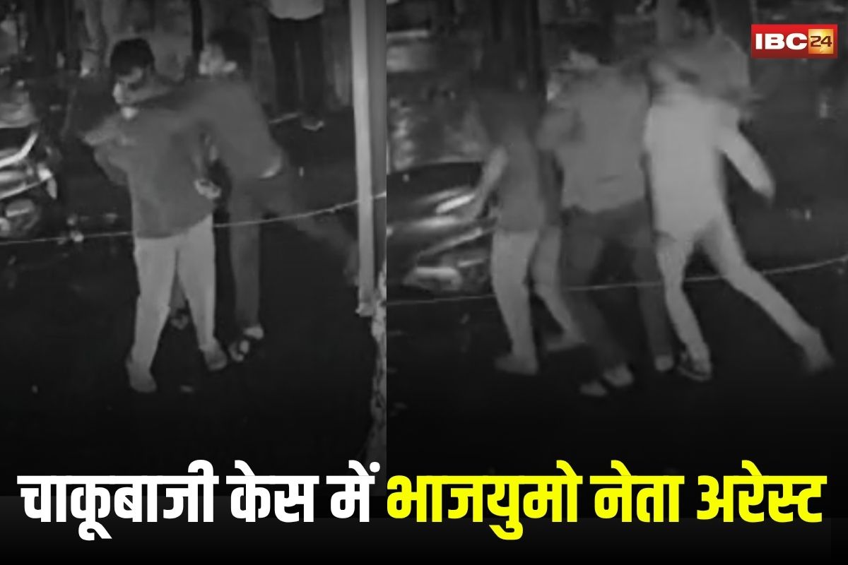 Jabalpur News: चाकूबाजी केस में भाजयुमो नेता अरेस्ट, एलएलबी एग्जाम से बाहर निकला और पुलिस ने दबोच लिया