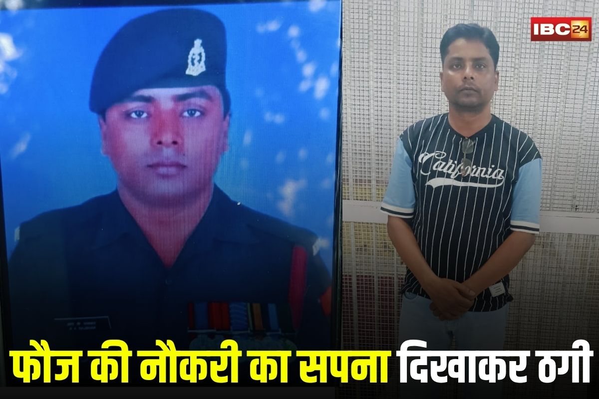 Jabalpur News: फौज की नौकरी का सपना दिखाकर ठग लिए 45 लाख, फर्जी जॉइनिंग लेटर के साथ पूर्व सैनिक गिरफ्तार