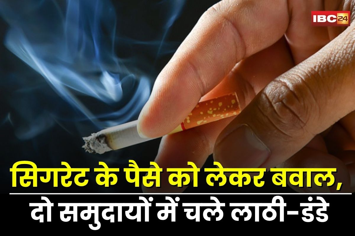 Jabalpur Violence: सिगरेट के पैसे को लेकर विवाद बना खूनी संघर्ष! दो समुदायों में जमकर चले लाठी-डंडे, 9 लोग घायल