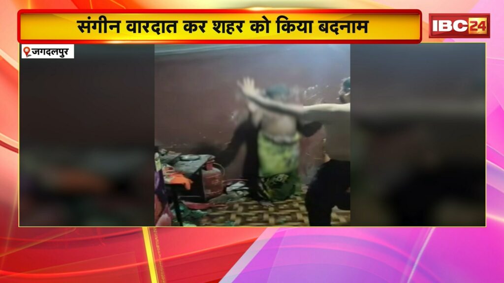 Jagdalpur Crime News