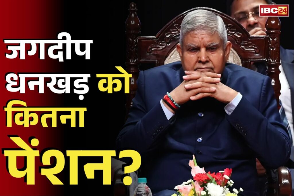 Jagdeep Dhankhar Pension