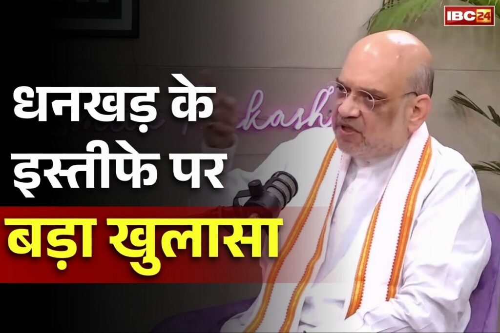 Jagdeep Dhankhar Resignation Reason Revealed