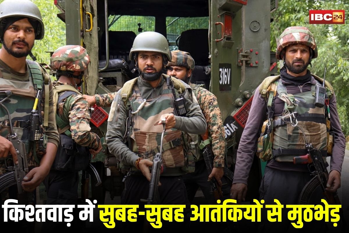 Jammu Kashmir Encounter: जम्मू-कश्मीर के किश्तवाड़ में सुबह-सुबह मुठभेड़, सेना ने घेरा पूरा इलाका, 2-3 आतंकियों के छिपे होने की आशंका