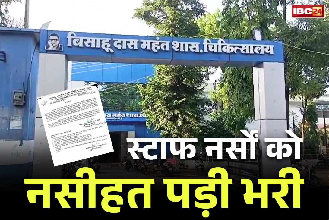 Janjgir-Champa Latest News: जांजगीर में बच्चे को सांप ने काटा.. सरकारी अस्पताल के नर्स ने कहा ‘प्राइवेट हॉस्पिटल ले जाओ’.. दो स्टाफ नर्स सस्पेंड