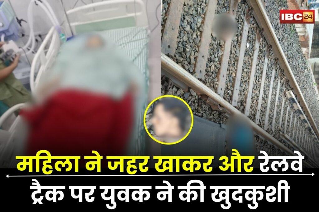 Janjgir Champa News, Janjgir Suicide Case, Champa Railway Track Death, Hasdeo River Bridge Incident, Neguhdih Village Suicide, Laxmin Bai Kashyap Death, Laxmi Chand Yadav Death, Janjgir Champa Crime News, Chhattisgarh Local News, Janjgir Police Investigation, Champa Railway Accident,