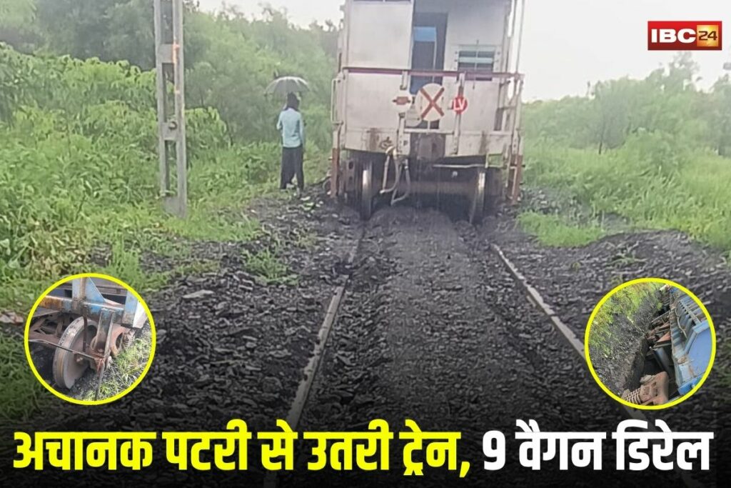 Janjgir Train Accident News, Madwa Plant derailment, Janjgir train accident, freight train derailed, coal train derailment, railway accident Chhattisgarh, 9 wagons derailed,