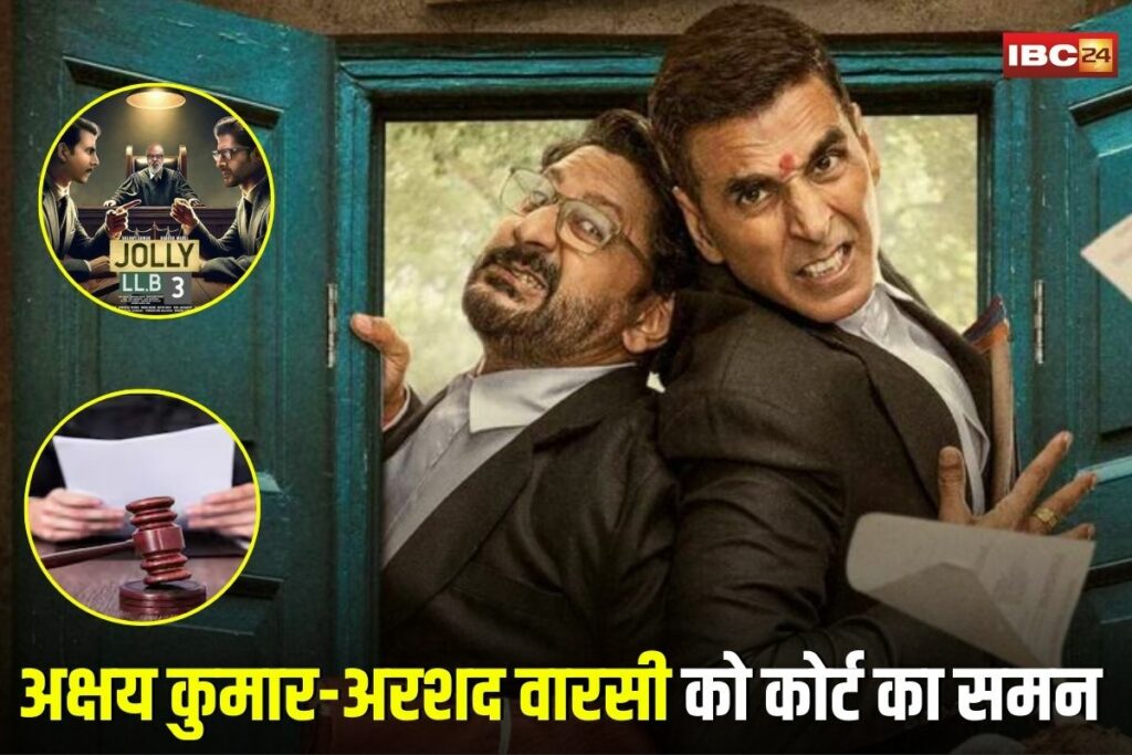 Jolly LLB 3, Jolly LLB 3 controversy, Akshay Kumar Jolly LLB 3, Arshad Warsi court case, Jolly LLB 3 legal issue, Jolly LLB 3 release date, Pune court summons, Jolly LLB 3 ban, Indian judiciary portrayal, legal drama Bollywood, Jolly LLB 3 petition, court issues Bollywood,