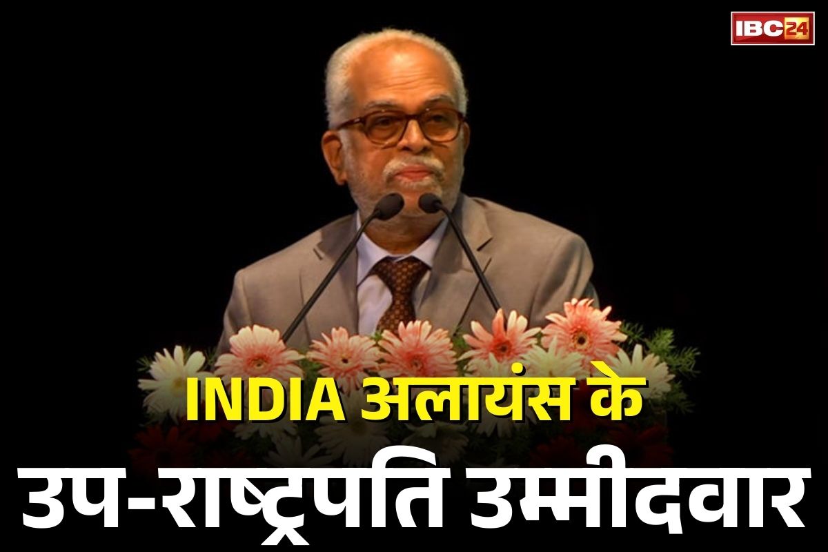 Justice B Sudarshan Reddy: कांग्रेस की तरफ से यह होंगे उप-राष्ट्रपति पद के उम्मीदवार.. AICC चीफ खरगे ने प्रेस कांफ्रेंस में किया ऐलान, जानें कैंडिडेट के बारें में