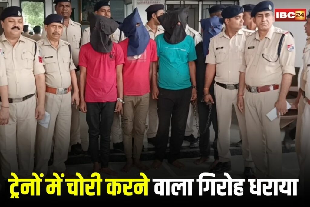 Katni News, Katni railway theft, Katni train robbery, inter-state gang arrested, GRP Katni action, railway gold theft, Katni crime news, train snatching incident,