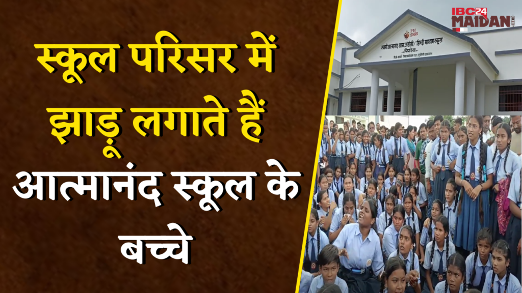 Atmanand School Kawardha Viral News
