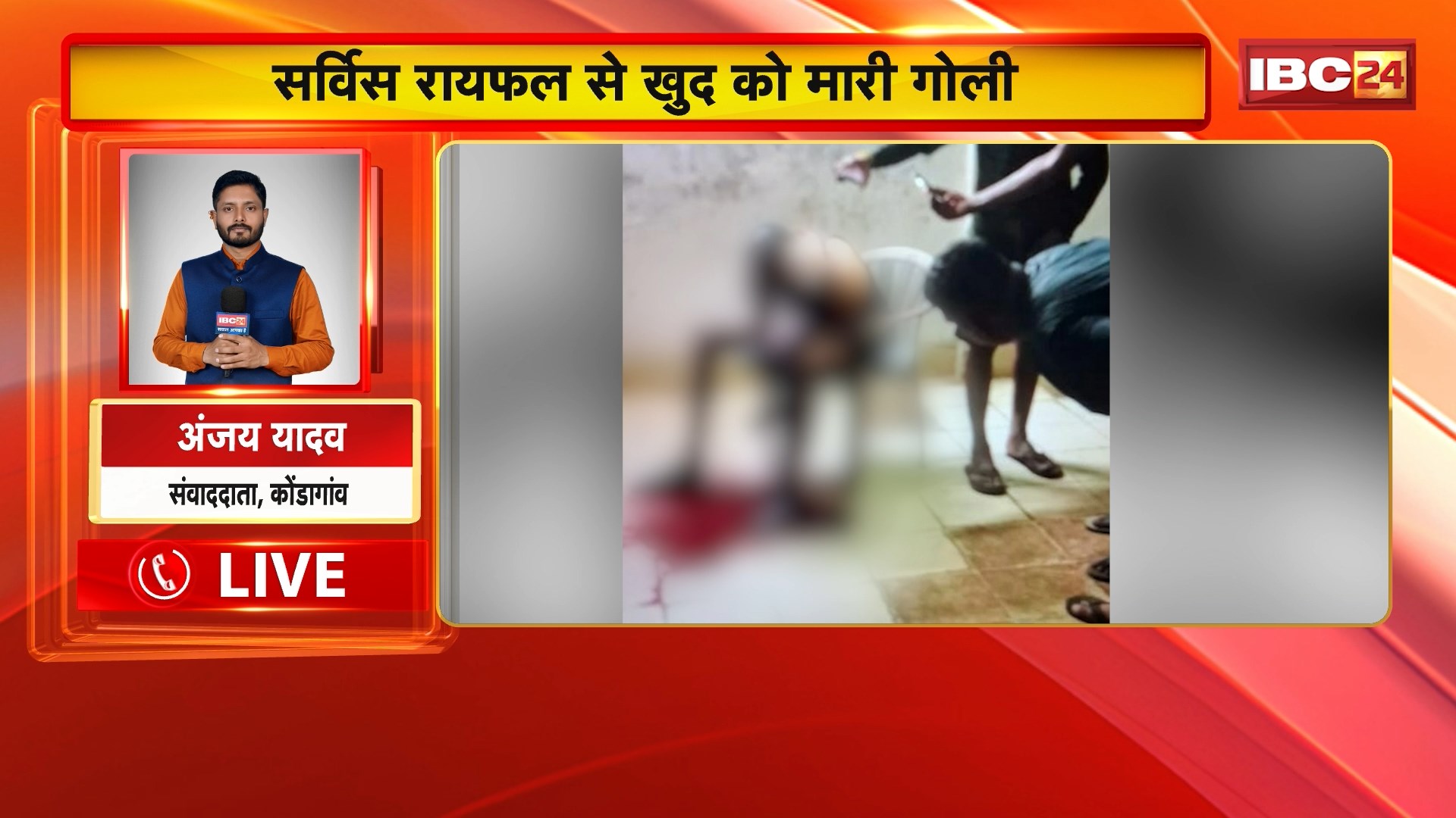 Kondagaon Suicide News: जवान ने खुद को गोली मारकर की आत्महत्या। सर्विस रायफल से घटना को दिया अंजाम। बयानार CAF कैप में प्लाटून कमांडर था मृतक