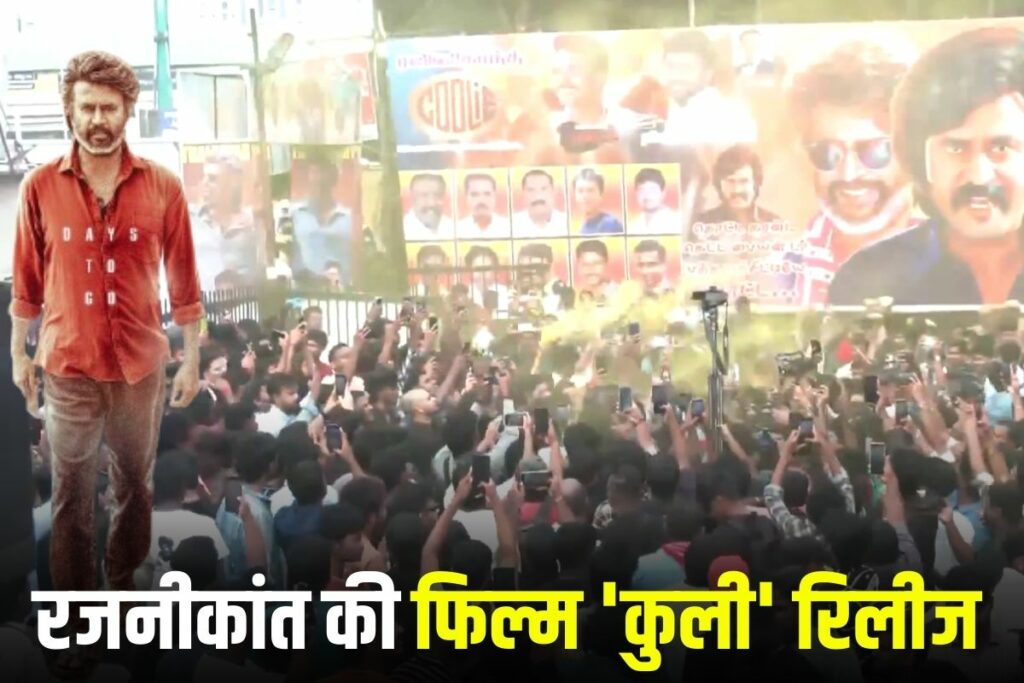Coolie Movie Release, Coolie movie release 2025, Rajinikanth Coolie film, Coolie movie first day first show, Lokesh Kanagaraj direction, Rajinikanth new movie, Coolie Tamil movie release, Coolie box office collection, Coolie movie review, Coolie fan celebration, Rajinikanth mass scenes,