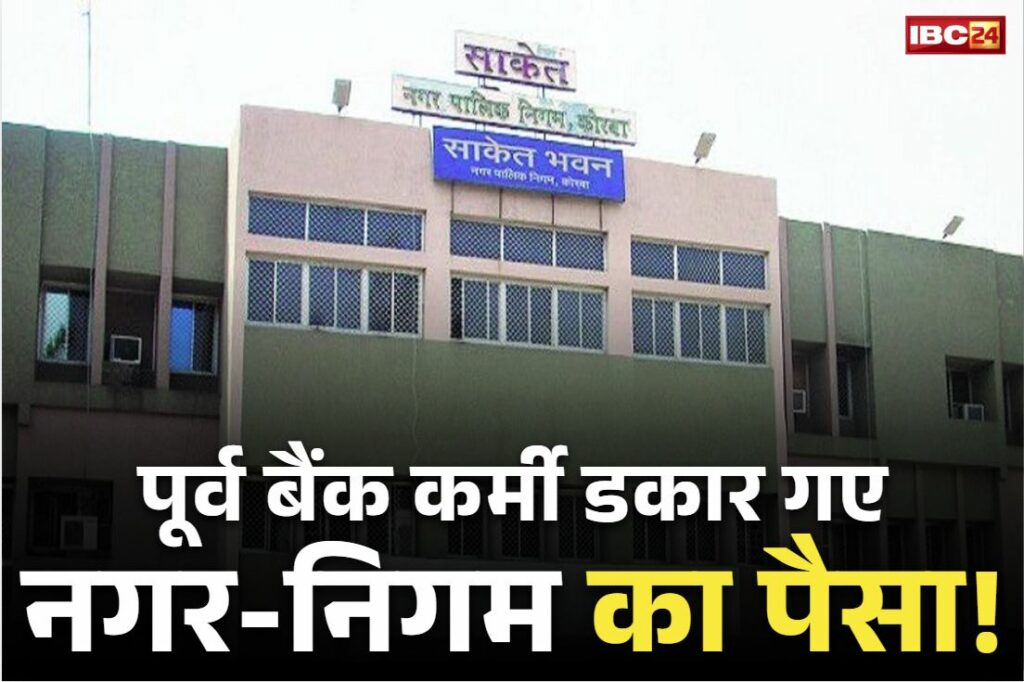 Korba Nagar Nigam News