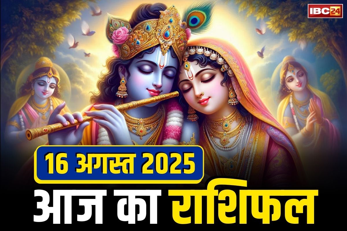 Krishna Janmashtami Rashifal Today: जन्माष्टमी पर बन रहा गजब का संयोग.. पलटने वाली है इन जातकों की किस्मत, हर क्षेत्र में मिलेगी बड़ी कामयाबी