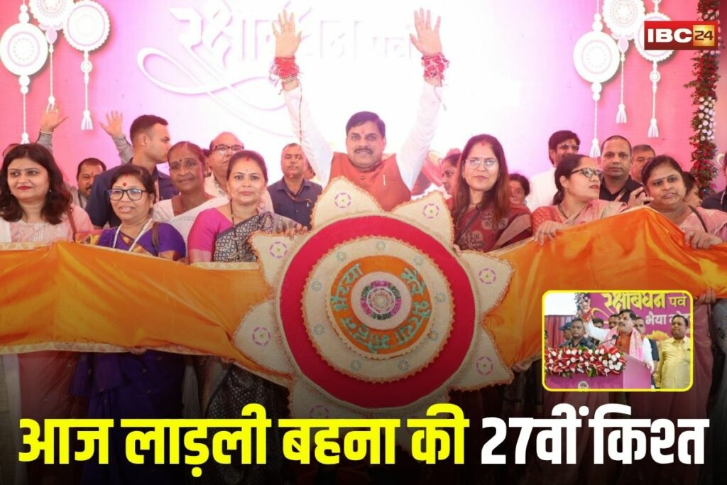 Ladli Behna Yojana 27th Installment