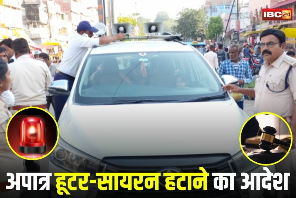 MP News, Indore high court order, hooter ban in vehicles, illegal siren removal, blue light ban Indore, yellow beacon restriction, unauthorized vehicle modification, RTO directive Indore,