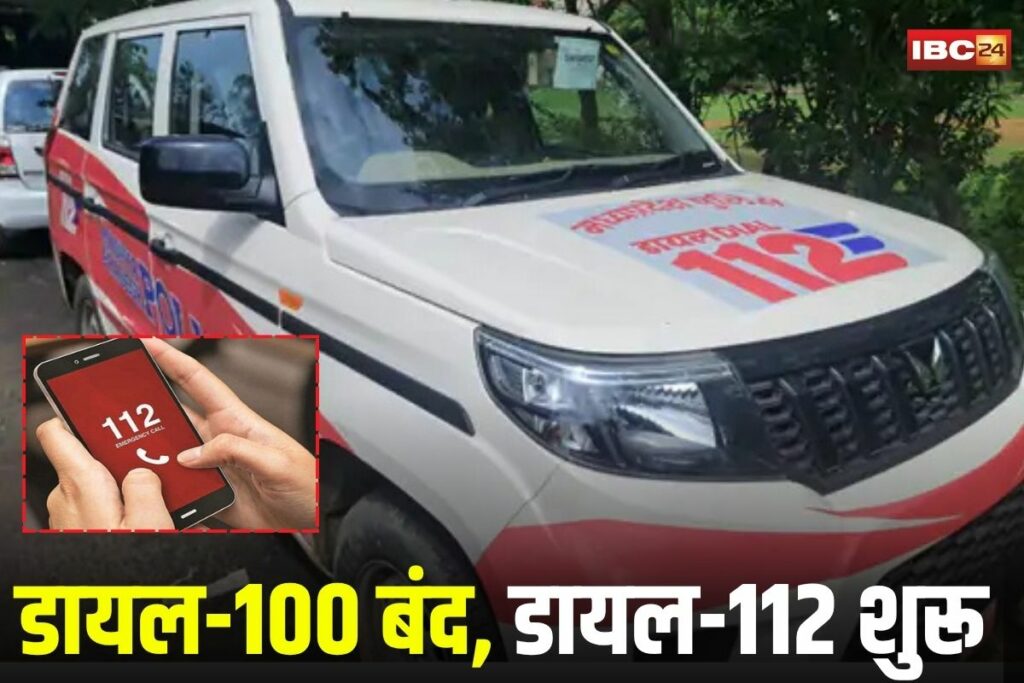 MP News,Dial 112 Madhya Pradesh, Dial 112 emergency number, MP emergency response system, Dial 100 replaced, MP police helpline, integrated emergency service, GPS enabled emergency vehicles,