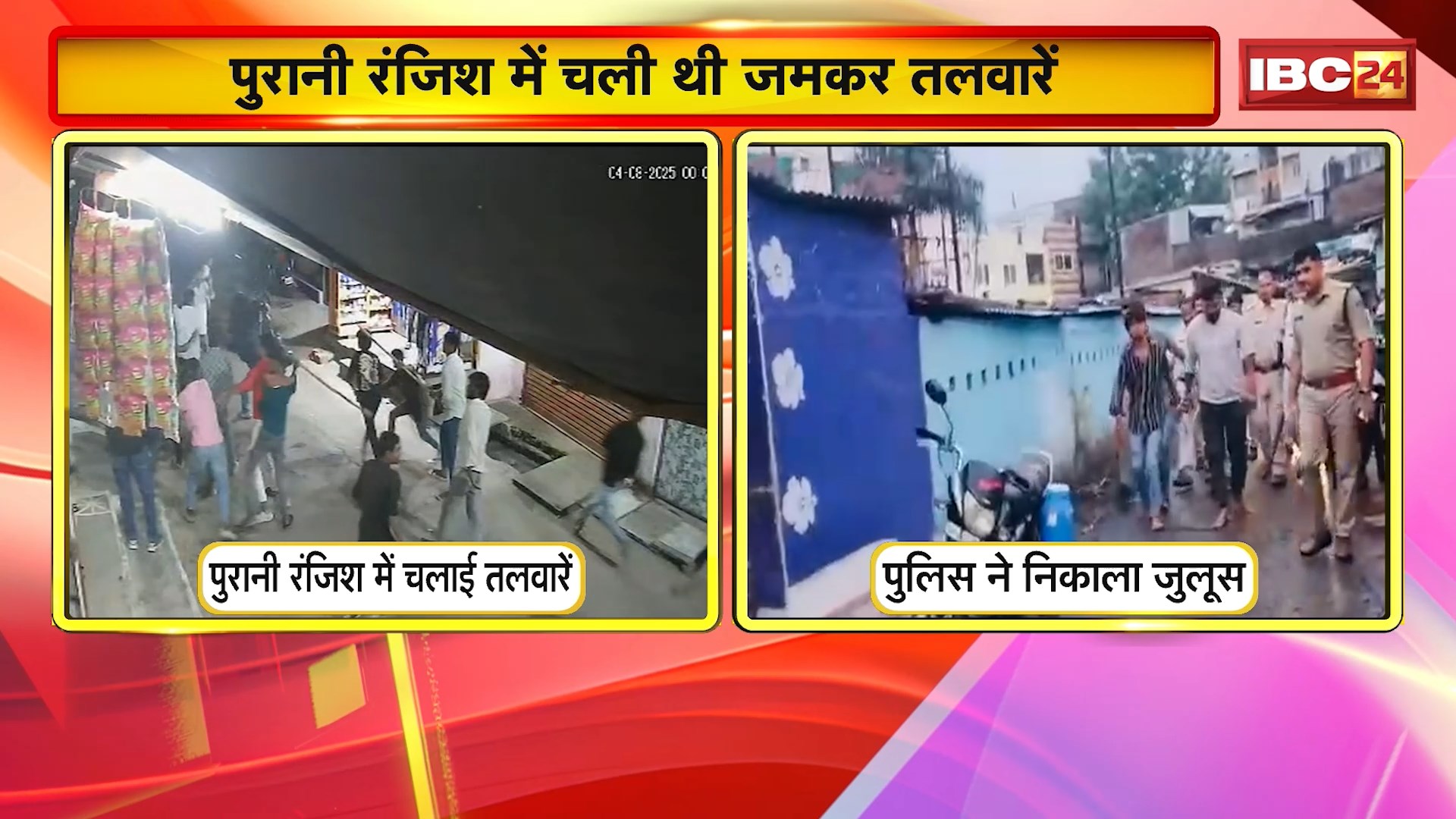 MP Police Action : Bhopal में तलवारबाजी करते युवको का Video हुआ था Viral। Indore में Bike सवार बदमाशों ने महिला से की थी छेड़छाड़। दोनों जगहों पर Police मे आरोपियों का निकाला जुलूस