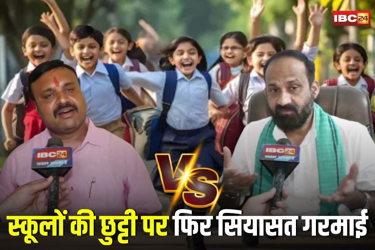 MP Politics: त्योहार बनाम परीक्षा! स्कूलों की छुट्टी पर फिर सियासत गरमाई, बीजेपी विधायक की मांग पर कांग्रेस का वार