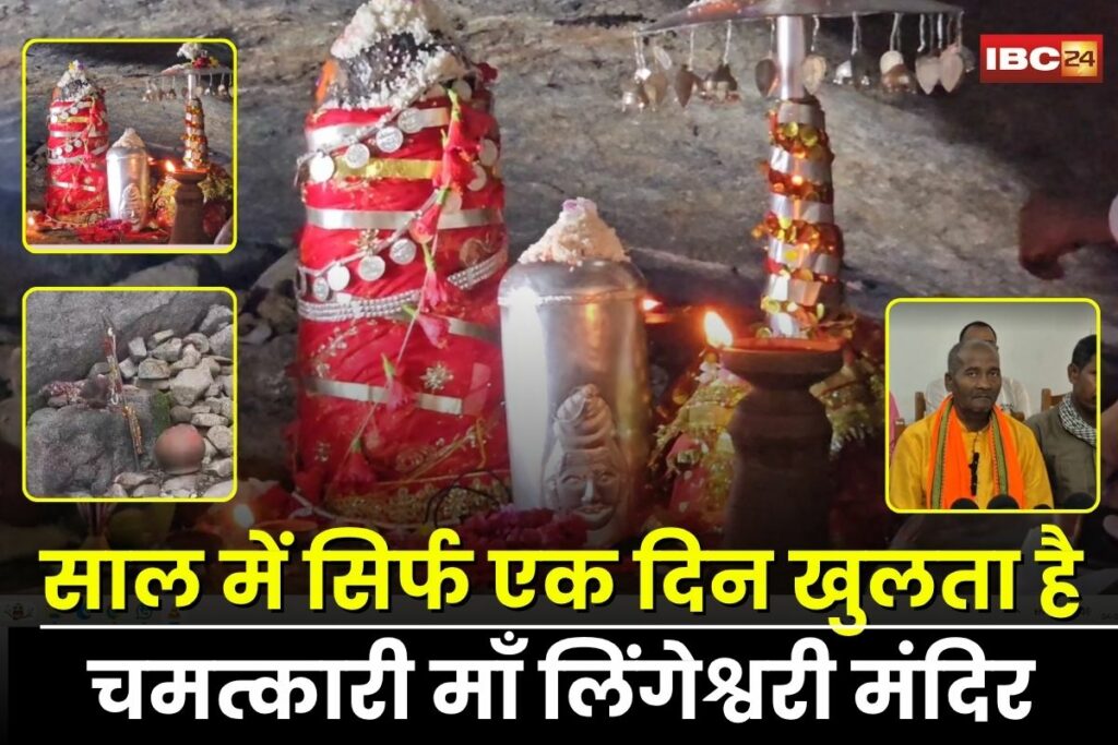 Maa Lingeshwari Temple