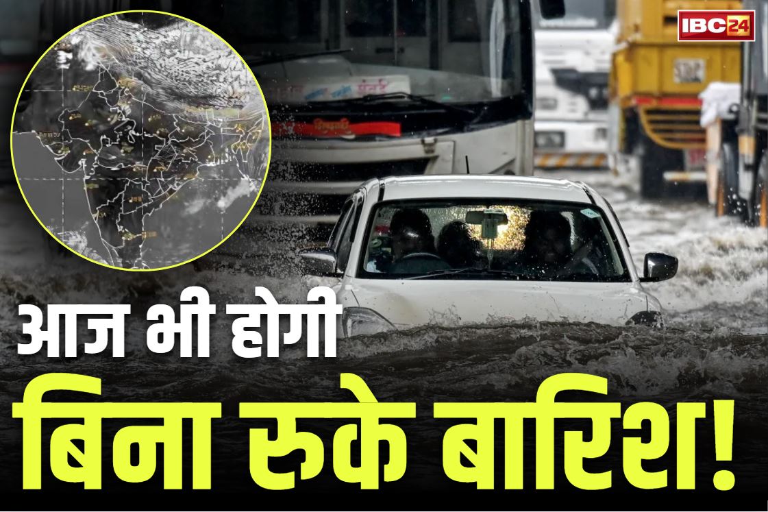 MP Weather Updates Today: इन 13 जिलों में कहर बरपाएगा मानसून!.. आज भी भारी बारिश की चेतावनी जारी, आप भी देख लें मौसम विभाग का अलर्ट