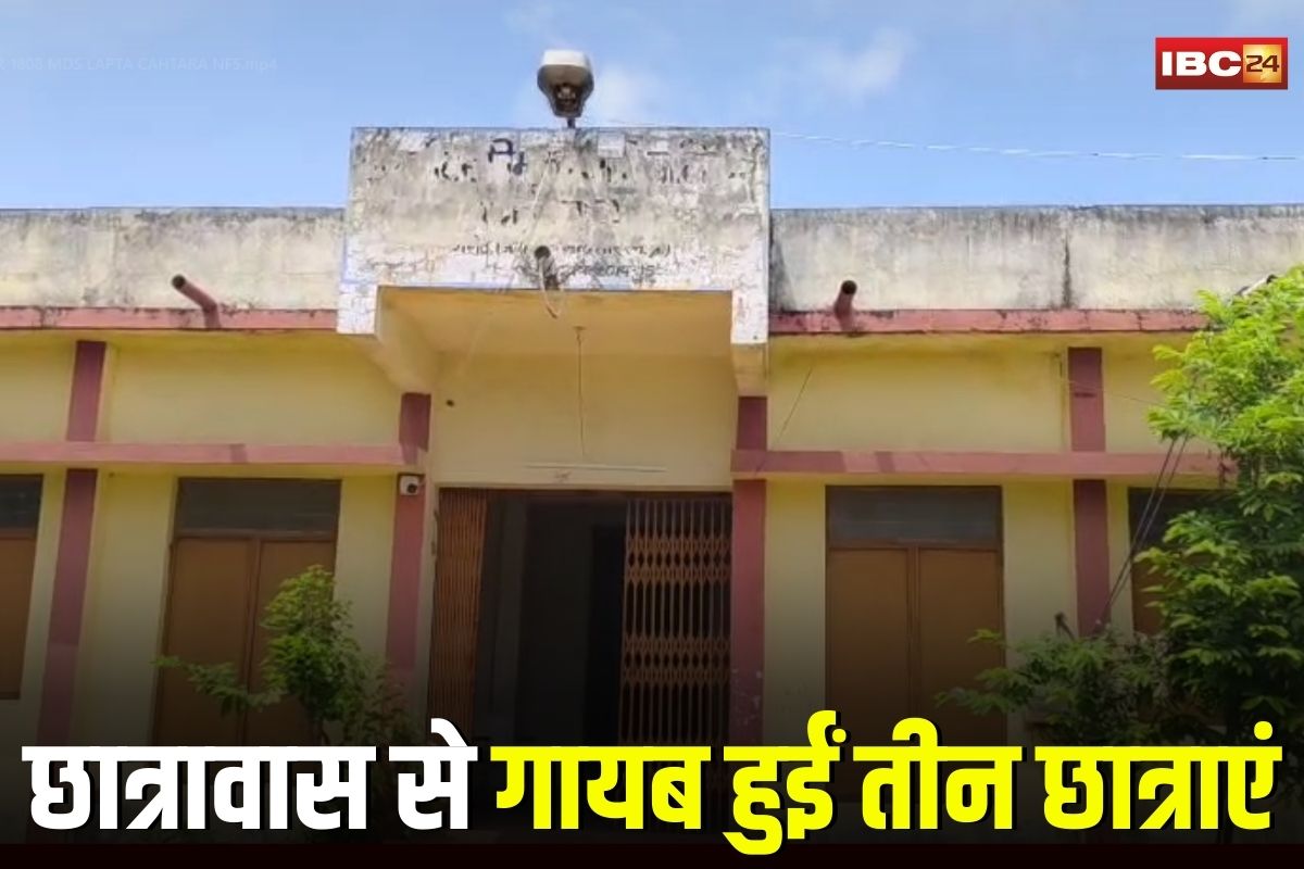 Mandsaur News: छात्रावास से गायब हुईं तीन नाबालिग छात्राएं, CCTV में रेलवे स्टेशन की ओर जाती दिखीं, तलाश में पुलिस की टीम