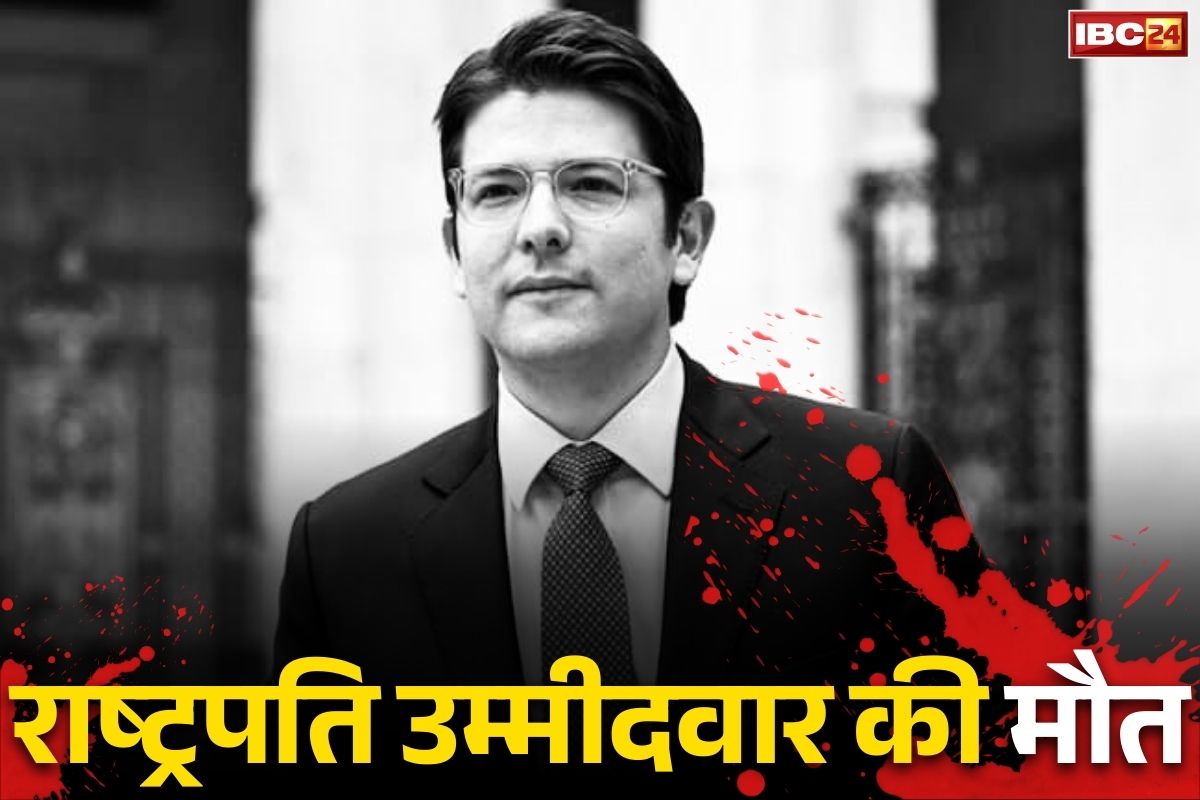 Miguel Uribe Turbay Death: इस देश के राष्ट्रपति उम्मीदवार की मौत.. दो महीने पहले चुनावी रैली के दौरान मारी गई थी गोली