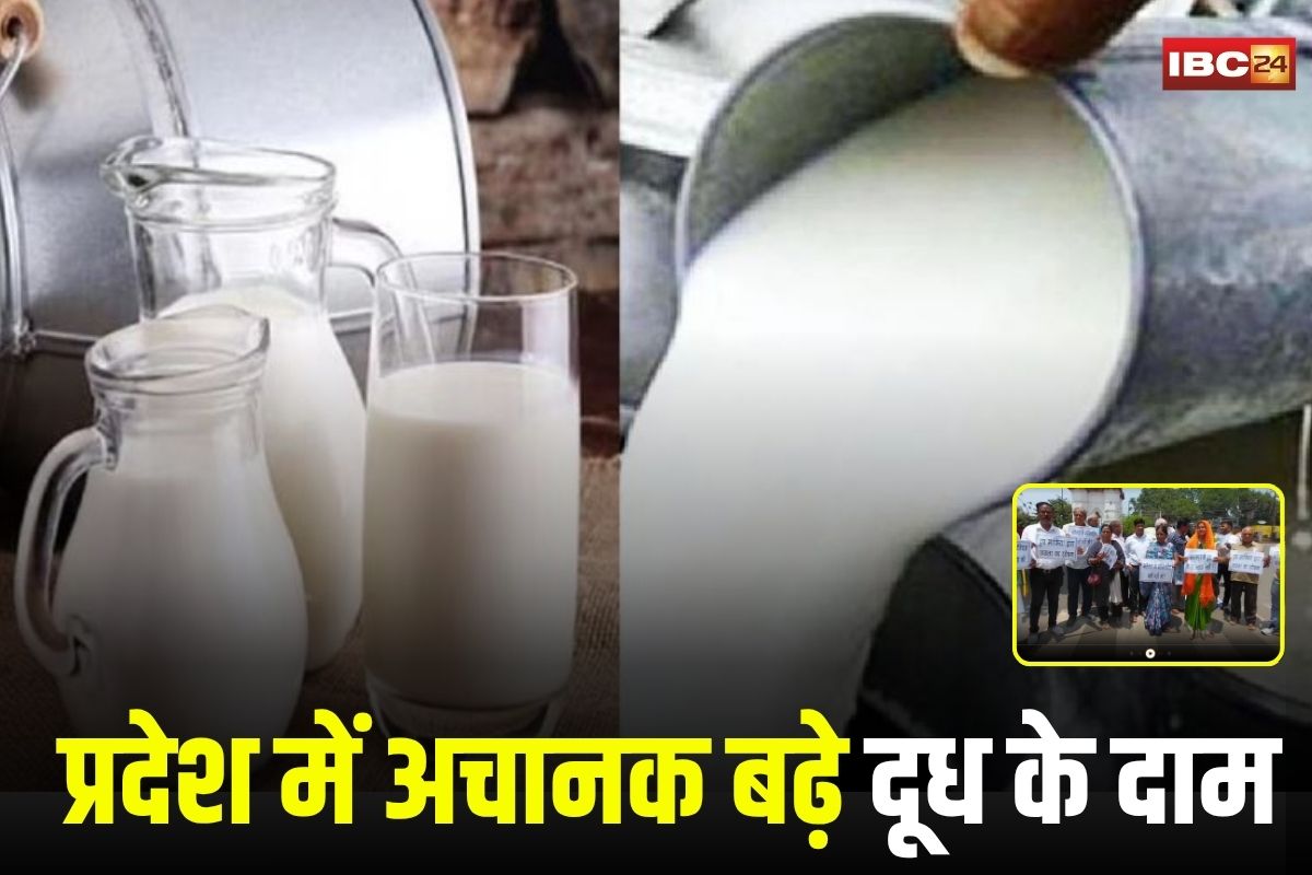 Milk Price Hike: प्रदेश में अचानक बढ़े दूध के दाम, एक लीटर हुआ 70 रुपए पार, डेयरी व्यापारियों के फैसले से मचा हड़कंप