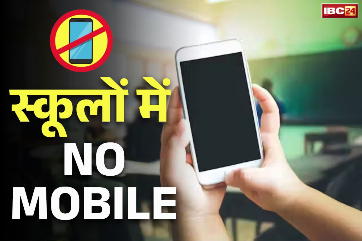 Mobile Banned in Schools: स्कूलों में मोबाइल फ़ोन पूरी तरह बैन.. अगले साल मार्च से लागू होगा नियम, देश की संसद ने पास किया कानून