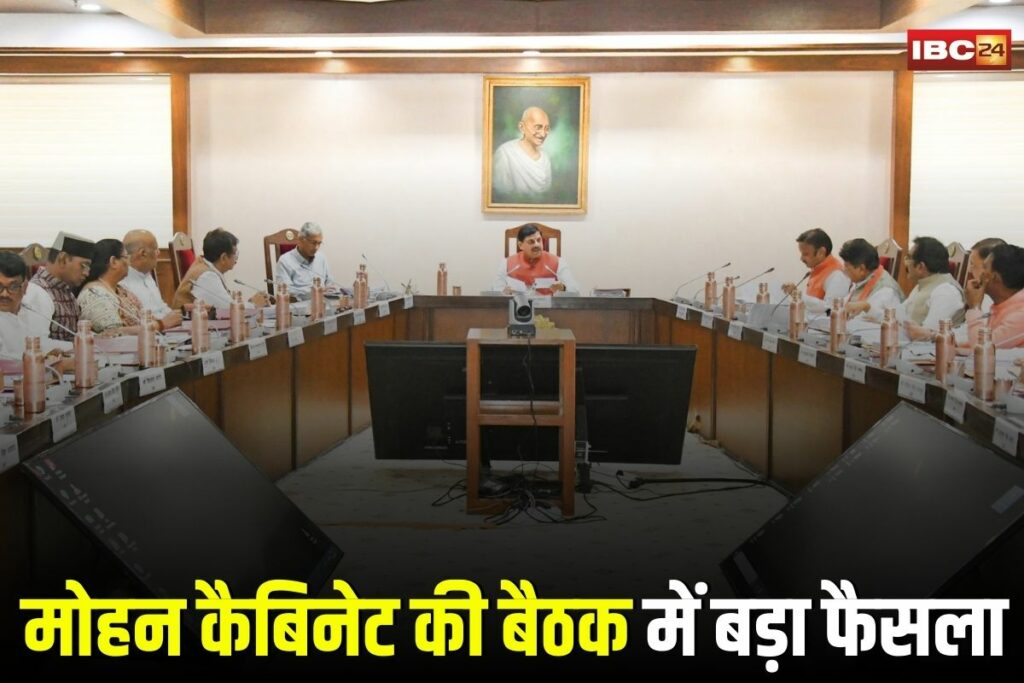 Mohan Cabinet Faislem mohan cabinet ke faisle, mp mohan cabinet ke faisle, mohan cabinet, mohan cabinet news, mohan cabinet baithak, mohan cabinet decision, mohan cabinet meeting, mohan yadav cabinet, mohan cabinet expansion, cm mohan cabinet meeting, mohan cabinet decision today,