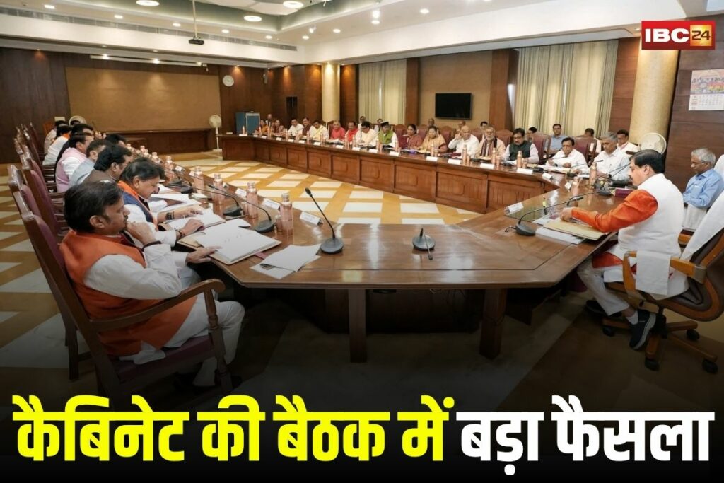 Mohan Cabinet Faisle, Mohan Cabinet Meeting, MP Cabinet Decisions, Bhopal Government News, Police Pension Approval, Retired Police Relief,