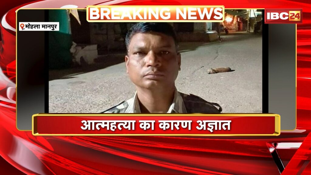 Mohla-Manpur Suicide News