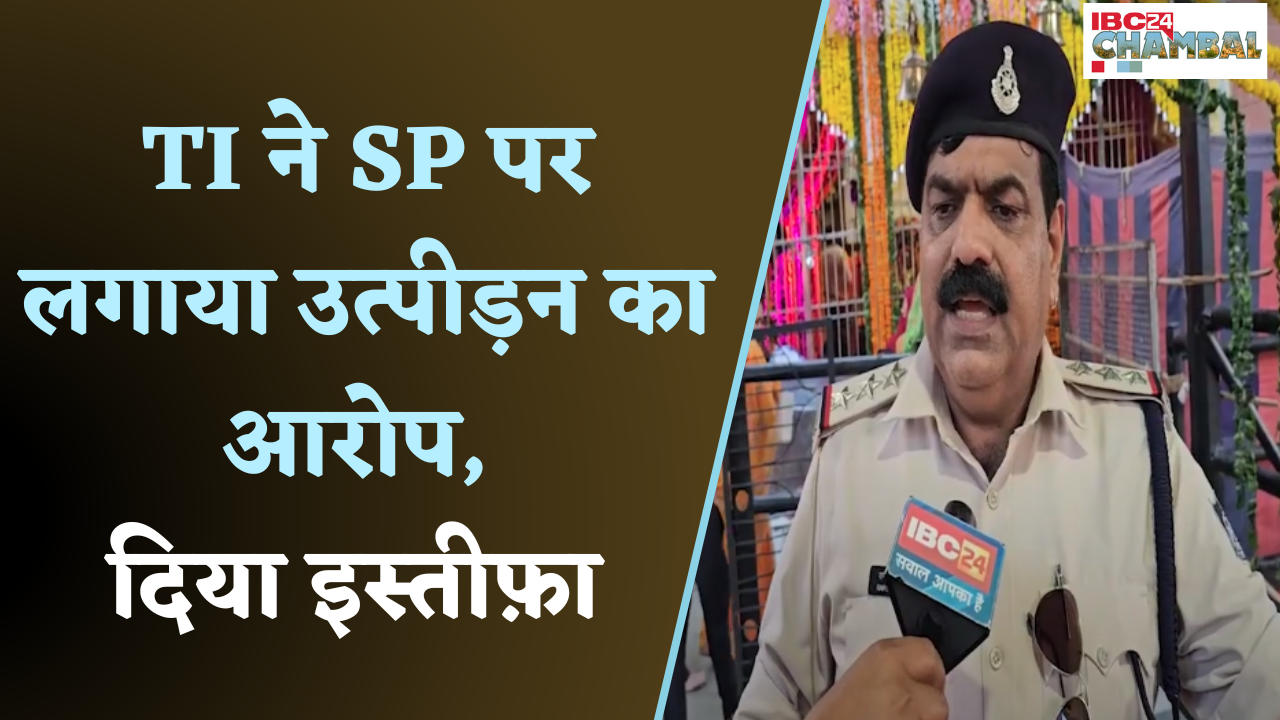 Morena में TI Rambabu Yadav का इस्तीफ़ा, SP पर लगाए गंभीर आरोप, बोले- आत्मHत्या तक सोच ली थी |