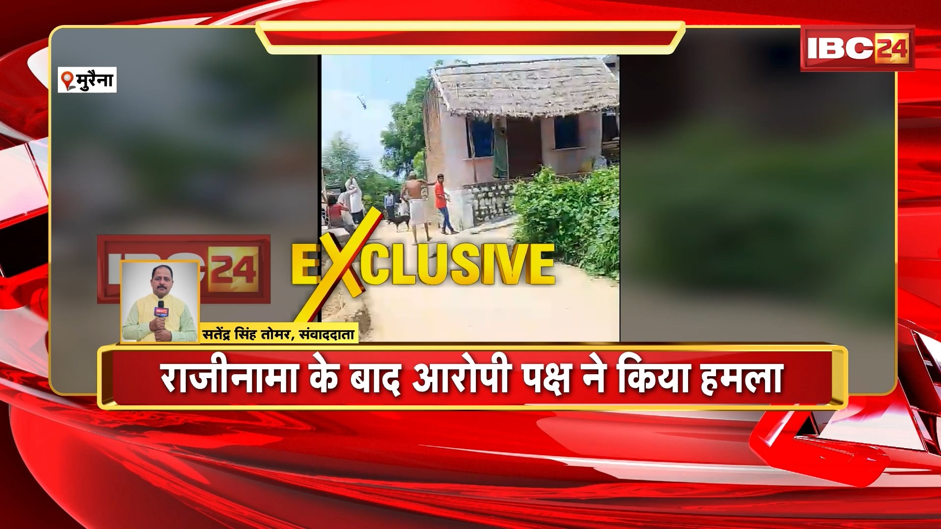 Morena Crime News: जमीन को लेकर दो पक्षों में हुआ विवाद। एक पक्ष के लोगों ने लाठी डंडे और फरसे से किया जानलेवा हमला। राजीनामा के बाद आरोपी पक्ष ने किया हमला