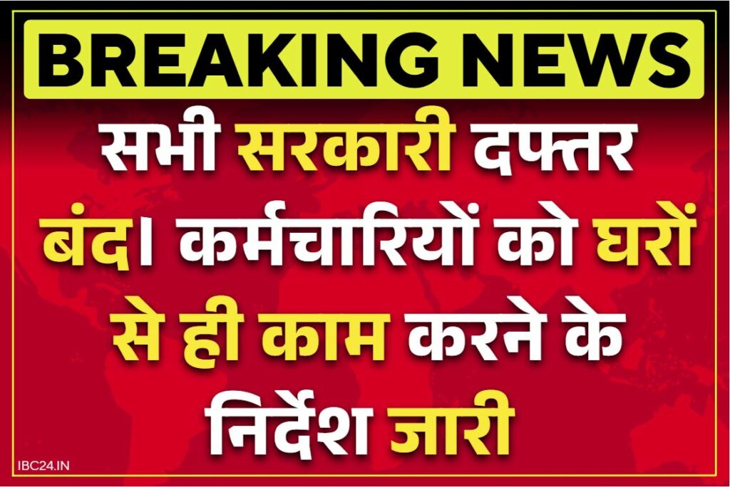 Mumbai Offices Closed Due to Heavy Rain Red Alert