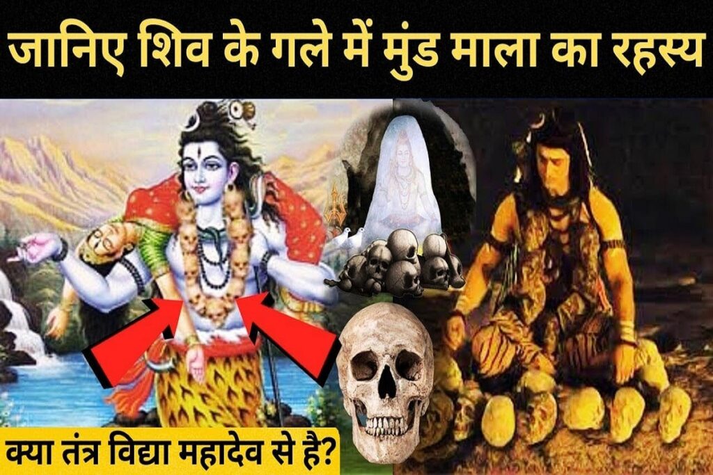 Mund Mala Ka Rahasya