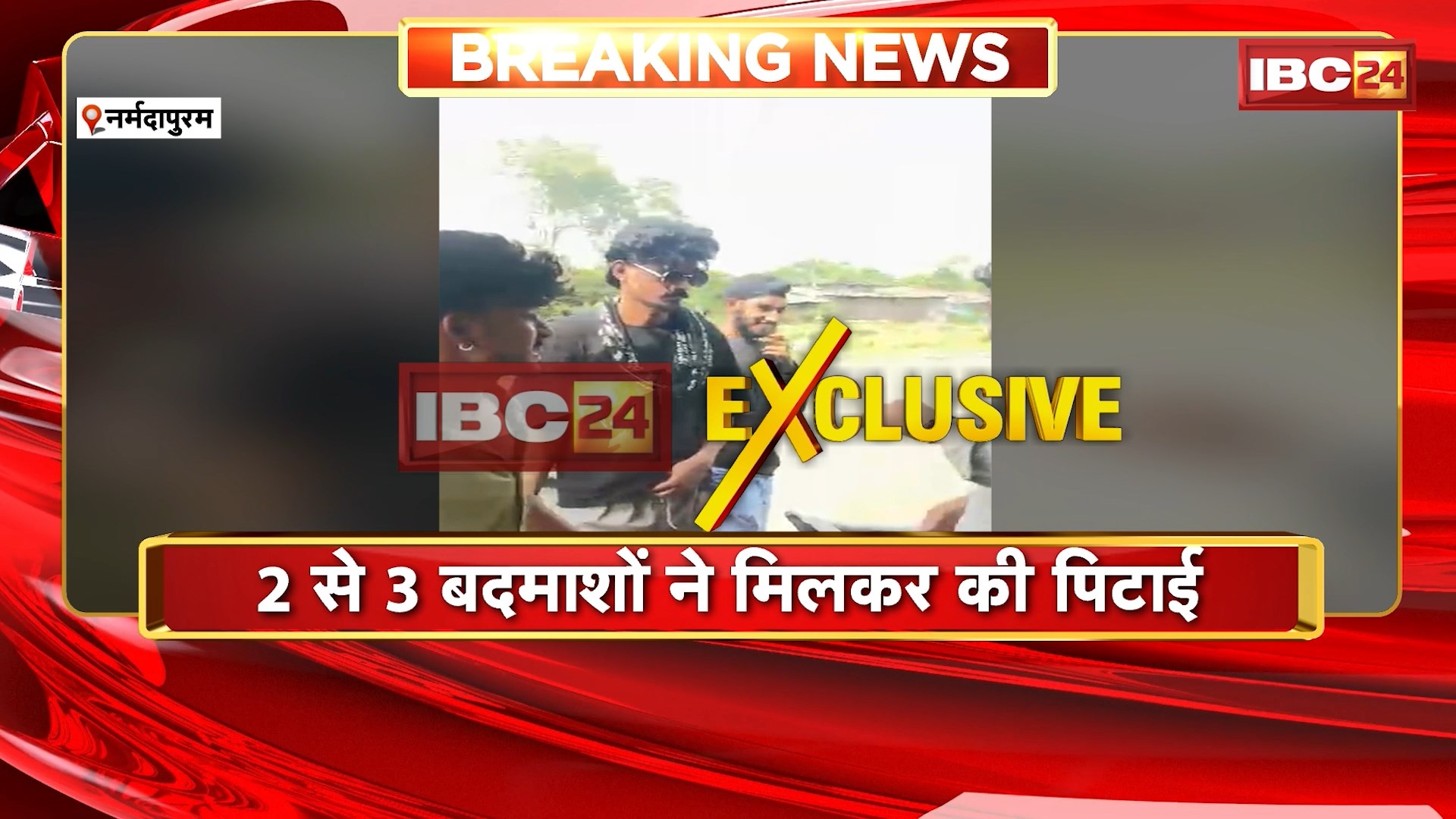 Narmadapuram Crime News: 2 से 3 बदमाशों ने मिलकर युवक की चप्पल से की पिटाई। बदमाशों ने युवक को पैर छूने पर किया मजबूर। युवक की पिटाई का Video Viral