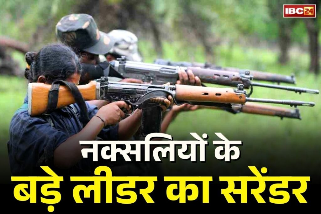 Naxalite Leader Surrender in Chhattisgarh