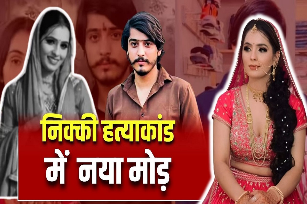 Nikki Bhati News: सिलेंडर ब्लास्ट की वजह से हुई थी निक्की भाटी की मौत! पति के चचेरे भाई का बड़ा दावा
