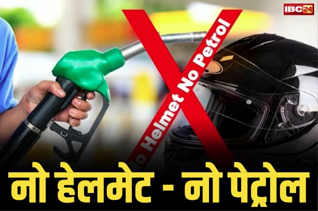 No helmet No petrol in Chhattisgarh