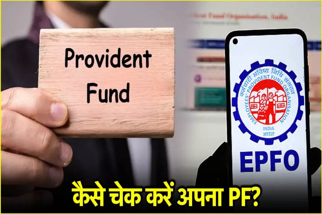 PF Account Balance (EPFO)