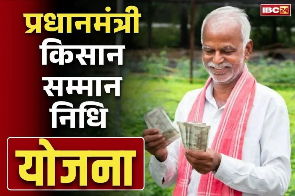 PM Kisan Samman Nidhi Installment Check