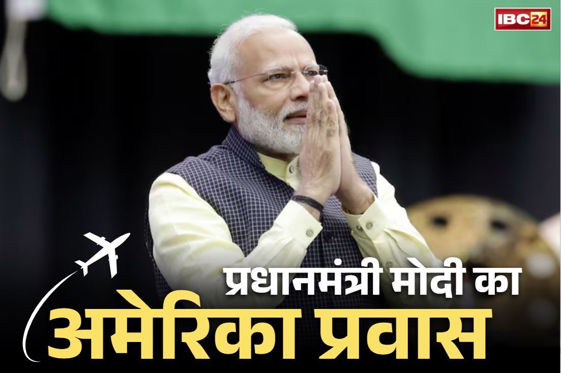 PM Modi America Visit 2025: अगले महीने PM मोदी का अमेरिका दौरा.. राष्ट्रपति ट्रंप से हो सकती है मुलाकात, UNGA शिखर सम्मेलन में लेंगे हिस्सा